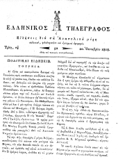 Hellenikos telegraphos