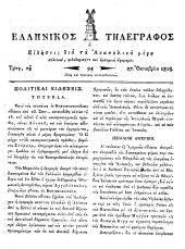 Hellenikos telegraphos