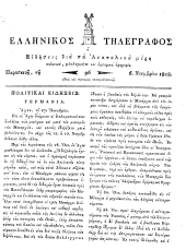 Hellenikos telegraphos