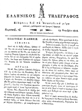 Hellenikos telegraphos