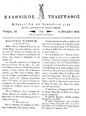 Hellenikos telegraphos