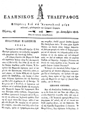 Hellenikos telegraphos