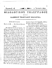 Philologikos telegraphos