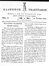 Hellenikos telegraphos