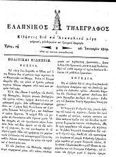 Hellenikos telegraphos