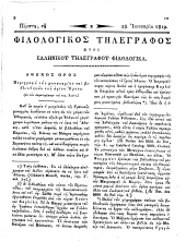 Philologikos telegraphos