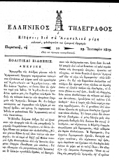 Hellenikos telegraphos