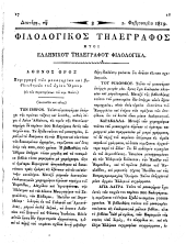 Philologikos telegraphos