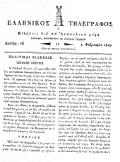 Hellenikos telegraphos