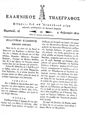 Hellenikos telegraphos