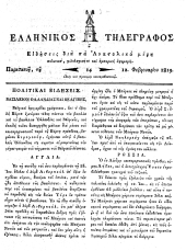 Hellenikos telegraphos