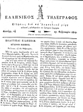 Hellenikos telegraphos