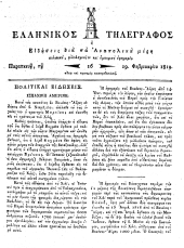 Hellenikos telegraphos