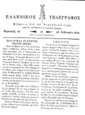 Hellenikos telegraphos