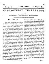 Philologikos telegraphos