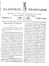 Hellenikos telegraphos