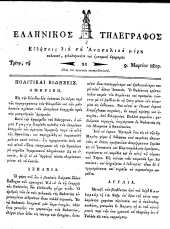 Hellenikos telegraphos