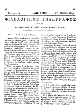 Philologikos telegraphos