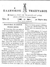 Hellenikos telegraphos