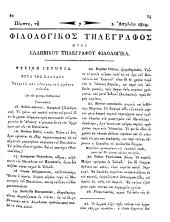 Philologikos telegraphos