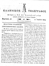 Hellenikos telegraphos