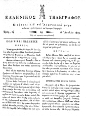 Hellenikos telegraphos