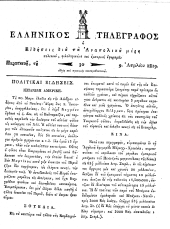 Hellenikos telegraphos