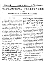 Philologikos telegraphos