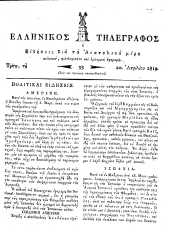 Hellenikos telegraphos