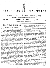 Hellenikos telegraphos