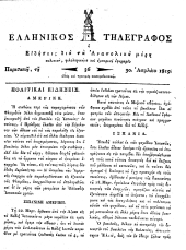 Hellenikos telegraphos