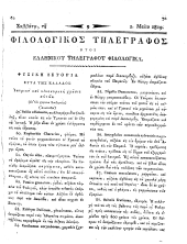 Philologikos telegraphos