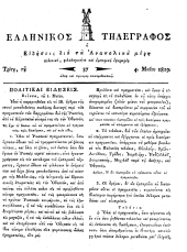 Hellenikos telegraphos