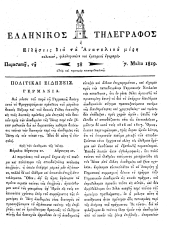 Hellenikos telegraphos