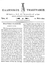 Hellenikos telegraphos