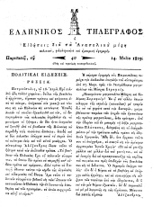 Hellenikos telegraphos