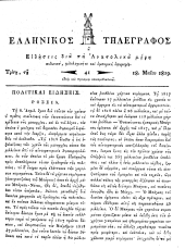 Hellenikos telegraphos