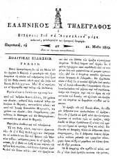 Hellenikos telegraphos