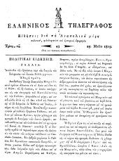 Hellenikos telegraphos