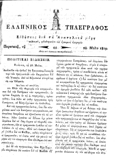 Hellenikos telegraphos