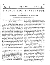 Philologikos telegraphos