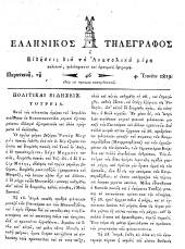 Hellenikos telegraphos