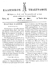 Hellenikos telegraphos