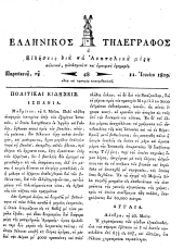 Hellenikos telegraphos