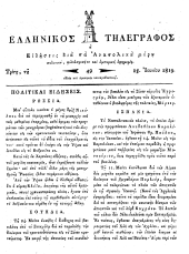 Hellenikos telegraphos