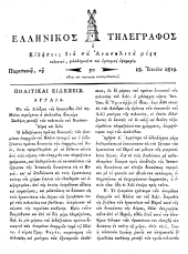 Hellenikos telegraphos