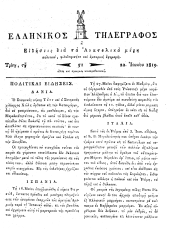 Hellenikos telegraphos