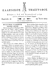 Hellenikos telegraphos