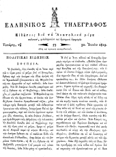 Hellenikos telegraphos