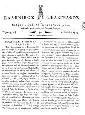 Hellenikos telegraphos